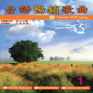收聽謝文德的春風少年心、相欠債、夏天的代誌、大家免著驚、愛情恰恰、細妹按靚、火車、小姐請你給我愛、面紅紅、攏是為著你、心肝寶貝、祝福、心掛意無路用、向前走歌詞歌曲