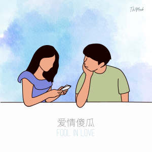 Listen to Fool in Love song with lyrics from TWMusik