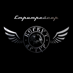 Listen to В плену пустоты song with lyrics from Артур Беркут