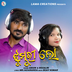 Listen to Jhumuri Lo song with lyrics from Arjun Kumar