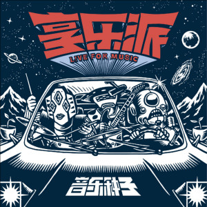 Listen to 牵手 song with lyrics from 鞠起