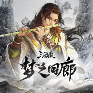 梦之回廊 dari 马英伦