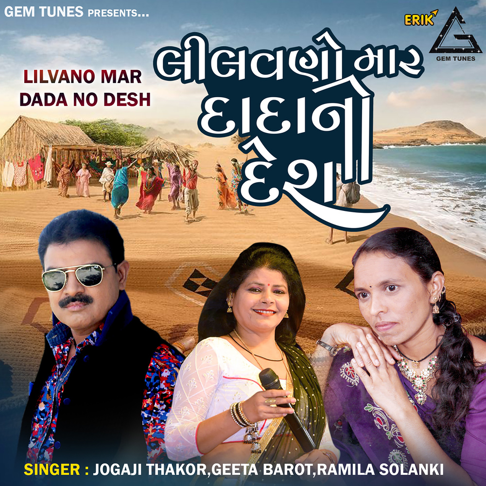 Lilvano Mar Dada No Desh