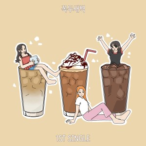 Dengarkan Caffe Latte lagu dari 꼭두새벽 dengan lirik
