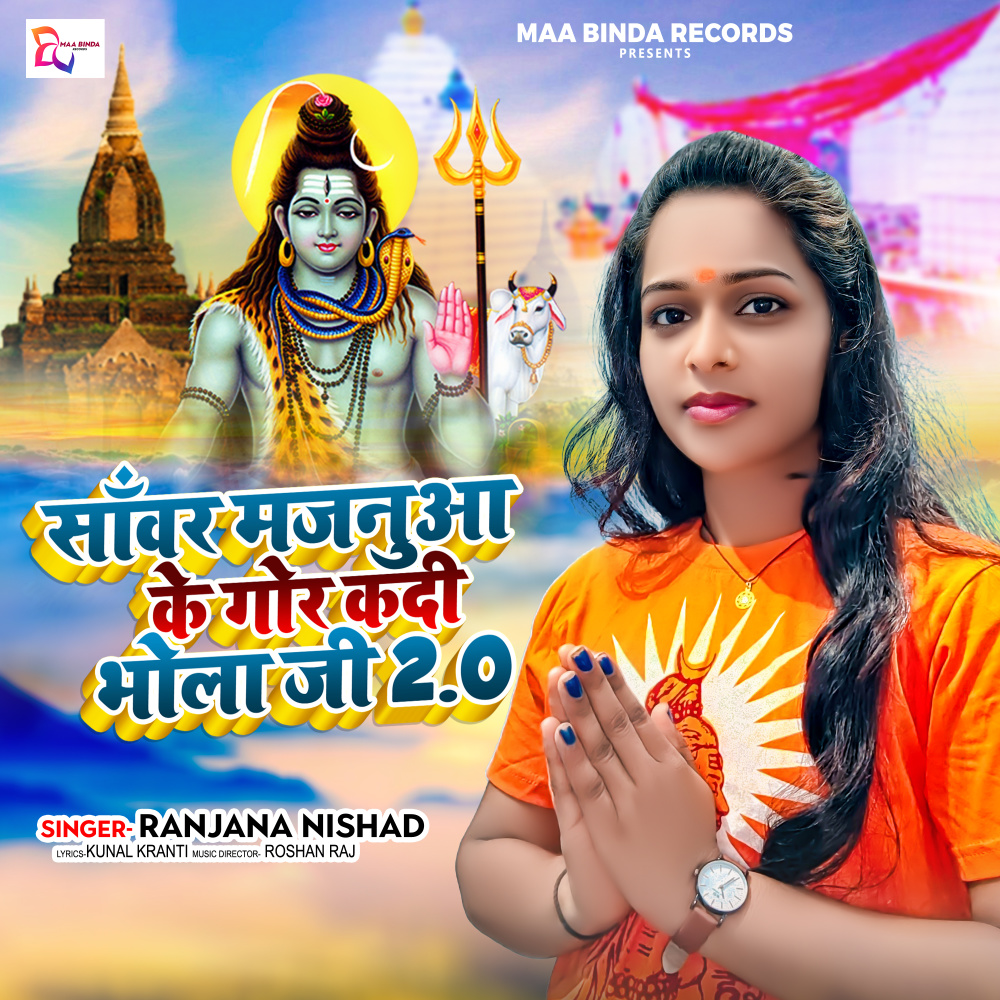 Sawar Majanua Ke Gor Kadi Bhola Ji