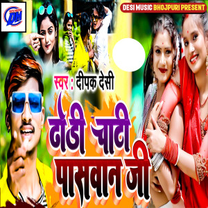 Listen to Dhodi Chati Paswan Ji song with lyrics from Deepak Desi