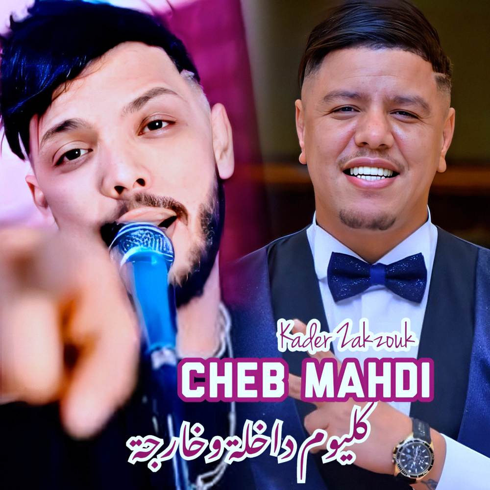 Kolyom Dakhla W Kharja