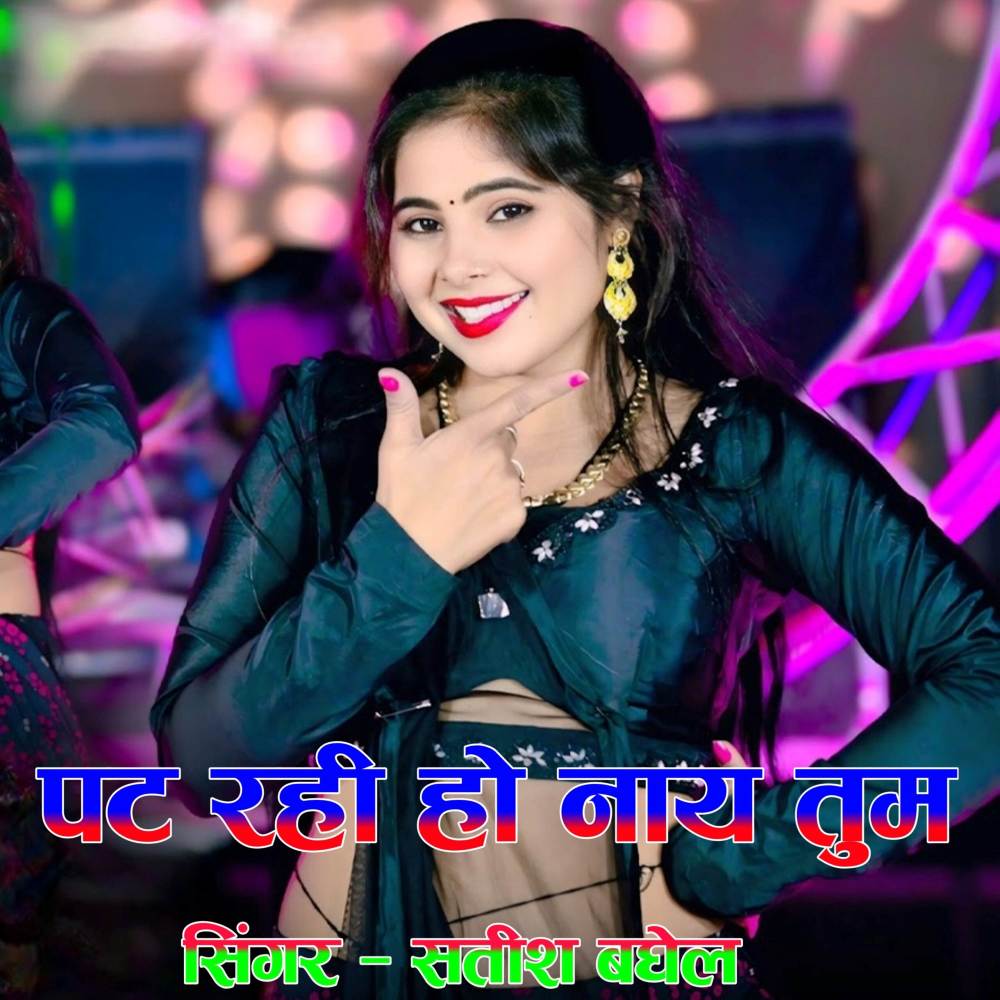 Pat rai ho nay tum