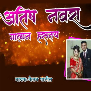 Album Atish Navra Galan Haste from 