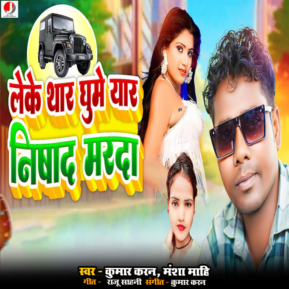 Leke Thar Ghume Yaar Nishad Marada