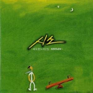 Dengarkan 신의 정원 lagu dari 해오른누리 dengan lirik