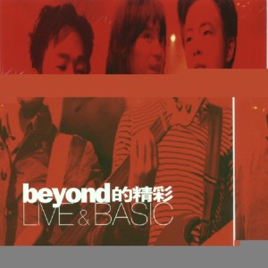 Listen to 真的爱你 (Live) song with lyrics from BEYOND