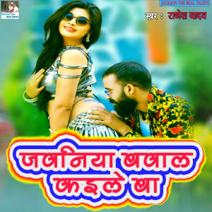 Listen to Jawaniya Bawal Kaile Ba song with lyrics from Rajesh Yadav