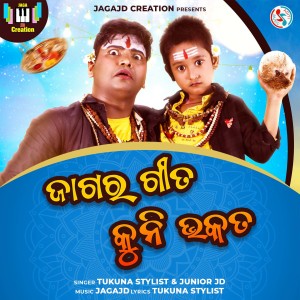 Listen to Jagara Geeta Kuni Bhakata song with lyrics from Junior JD