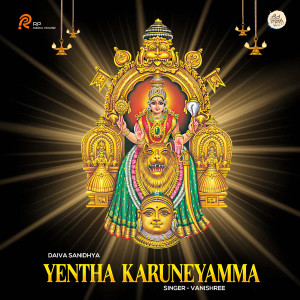 收聽Vanishree的Yentha Karuneyamma歌詞歌曲