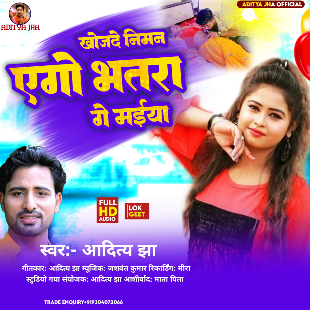 Khojde Niman Ago Bhatra Ge Maiya