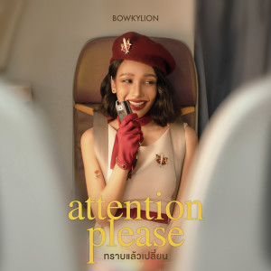 收聽BOWKYLION的ทราบแล้วเปลี่ยน (Instrumental)歌詞歌曲