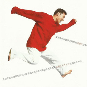 ดาวน์โหลดและฟังเพลง Wu Deng Du Hua Er Ye Xie La พร้อมเนื้อเพลงจาก 张学友