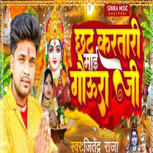Listen to Chhath kartari mai gaura ji song with lyrics from Jitendra Raja