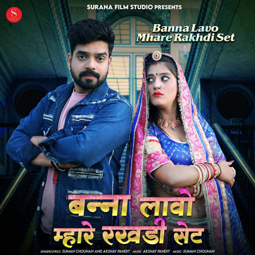 Banna Lavo Mhare Rakhdi Set