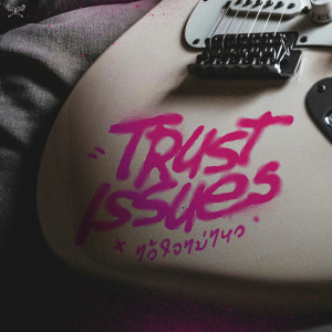ดาวน์โหลดและฟังเพลง TRUST ISSUES (ไว้ใจไม่ไหว) พร้อมเนื้อเพลงจาก DIDIxDADA