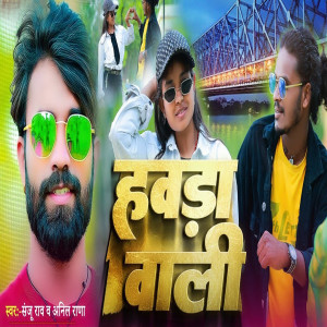 Listen to Hawada Wali song with lyrics from Sanju Rao