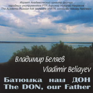 Dengarkan lagu Down by the River - Song Cycle for Solo Voice and Russian Folk Instruments: IV. Cuckoos Cuckooed nyanyian The Academic Russian Folk Orchestra of RTR dengan lirik