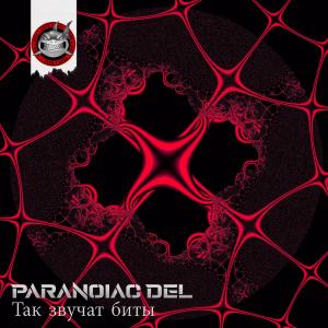 ดาวน์โหลดและฟังเพลง Так Звучат Биты พร้อมเนื้อเพลงจาก Paranoiac Del