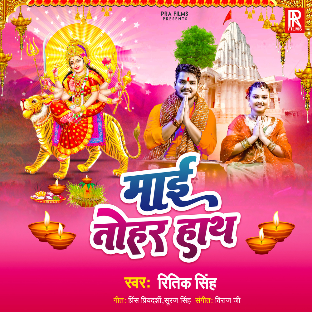 Mai Tohar Hath