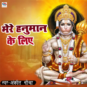 Album Mere Hanuman Ke Liy oleh Ankit Mishra