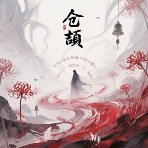 Album 仓颉 from 晓沐