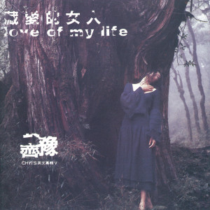 Album Cang Ai De Nv Ren oleh 齐豫