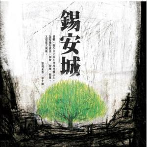 Listen to Huan Qing Song Zan Zhu song with lyrics from HKACM