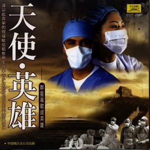 ดาวน์โหลดและฟังเพลง The Angels in White Uniforms พร้อมเนื้อเพลงจาก 刘德海