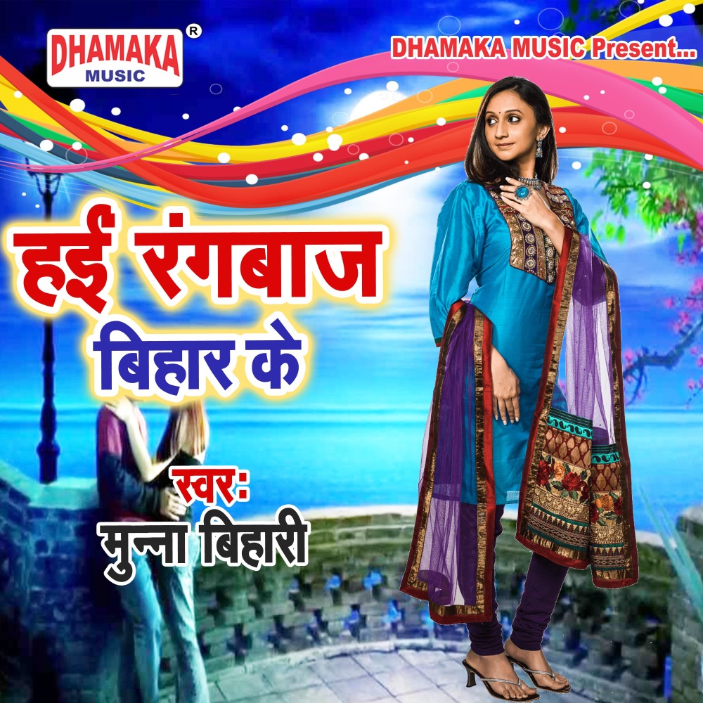 Hai Rangbaaz Bihar Ke