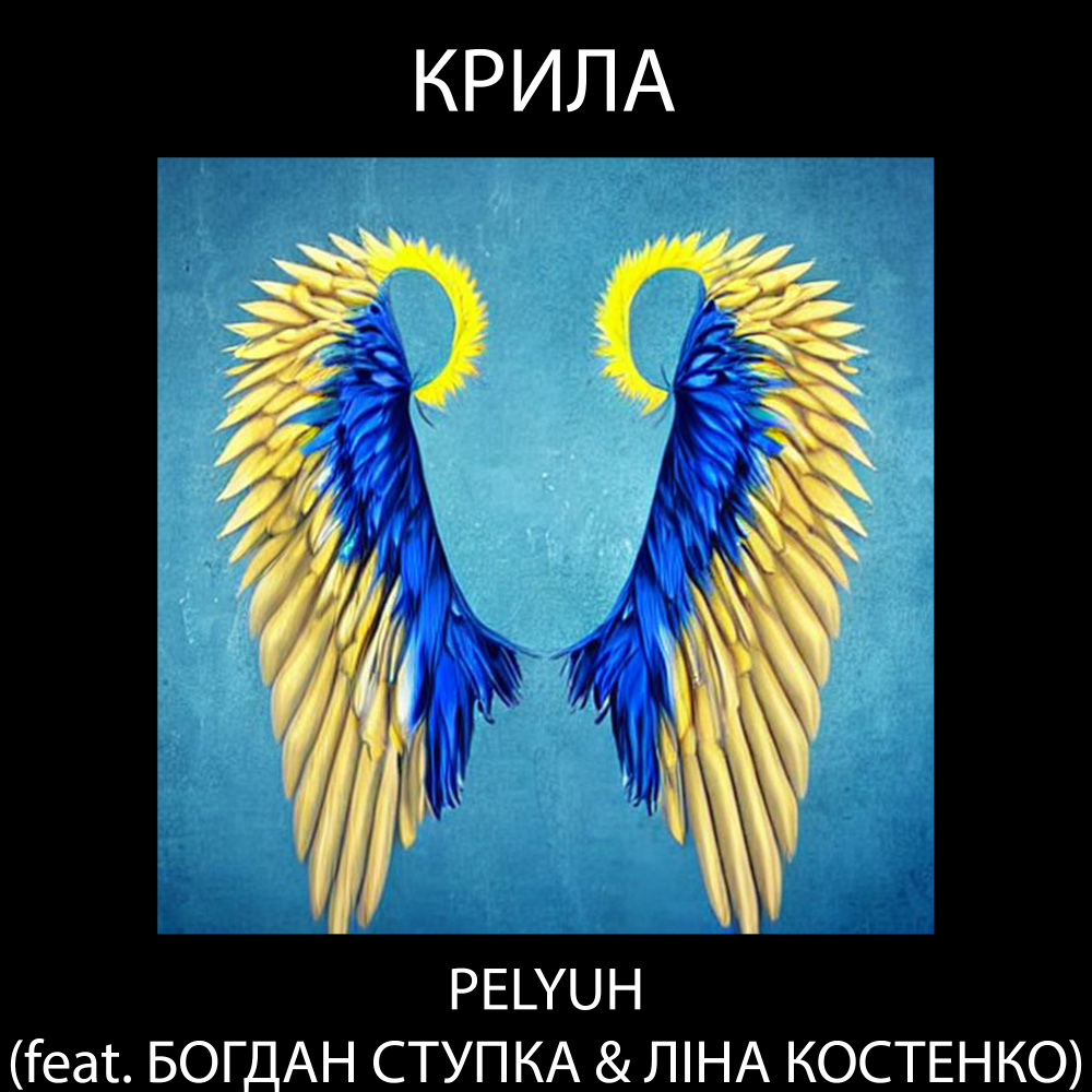 Крила