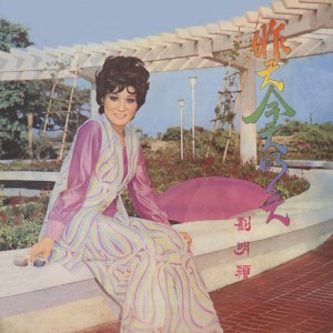 Listen to 霧夜訴心意 song with lyrics from 刘明颖