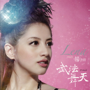 Dengarkan 師父說 lagu dari 杨青倩 dengan lirik