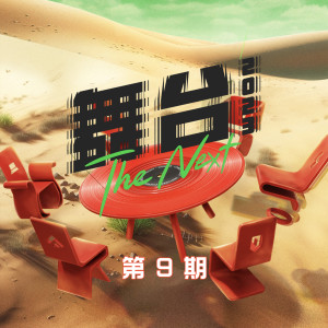 Listen to 归零 (Live) song with lyrics from 徐子未