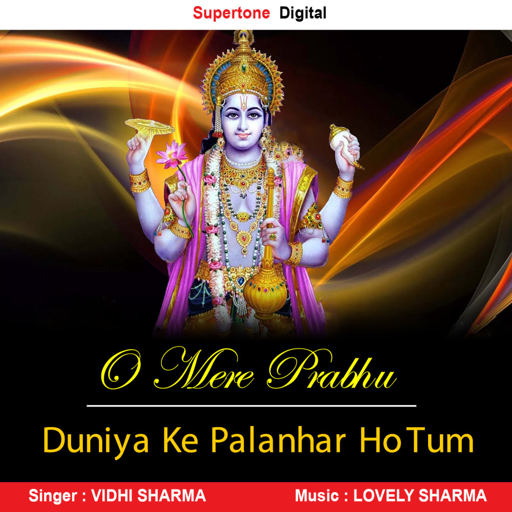 O Mere Prabhu- duniya ke palanhar ho tum