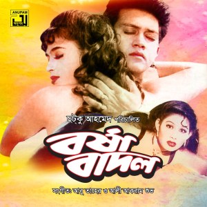 Listen to Tomar Name Likhe, Pt. 2 (Borsha Badhol) song with lyrics from Ayub Bachchu