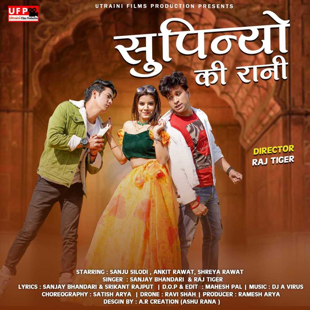 Supinyo Ki Rani (Pahadi)