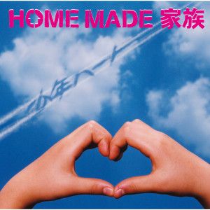 อัลบัม Shounen Heart ศิลปิน HOME MADE 家族