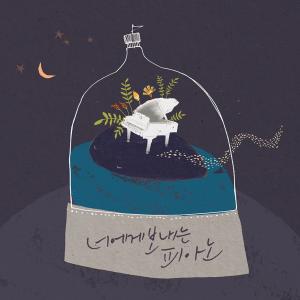 ดาวน์โหลดและฟังเพลง Letter พร้อมเนื้อเพลงจาก YIRUMA