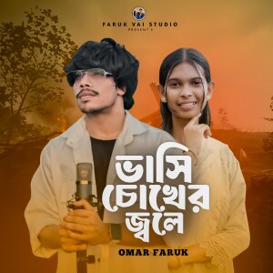 Omar Faruk的專輯Vashi Chokher Jole
