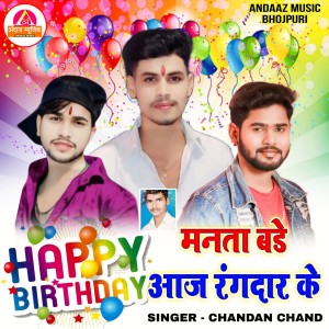 Listen to Manta Birthday Aaj Rangdar Ke song with lyrics from Chandan Chand