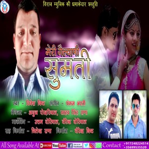 收听Dinesh Bisht的Sumati (GARHWALI SONG)歌词歌曲
