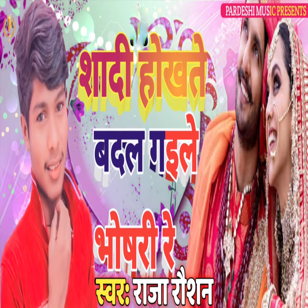 Shadi Hokhte Badal Gaile Bhoshri Re
