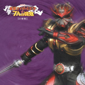 ORIGINAL SOUNDTRACK ALBUM THE MOVIE KAMEN RIDER HIBIKI TO 7NIN NO SENKI ONGEKIBAN