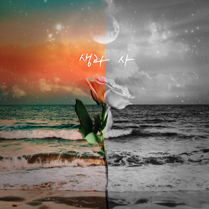 收聽인지혁/oldream的생과 사 (Vocal. 임윤성)歌詞歌曲